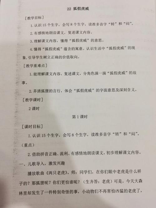 狐假虎威教案如何设计学前互动环节？-第1张图片-指南针培训网
