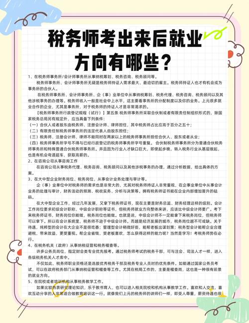 注册税务师职业发展方向有哪些？-第3张图片-指南针培训网