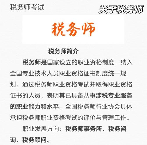 注册税务师职业发展方向有哪些？-第2张图片-指南针培训网