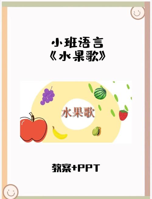 小班水果课如何玩出趣味与价值？-第1张图片-指南针培训网