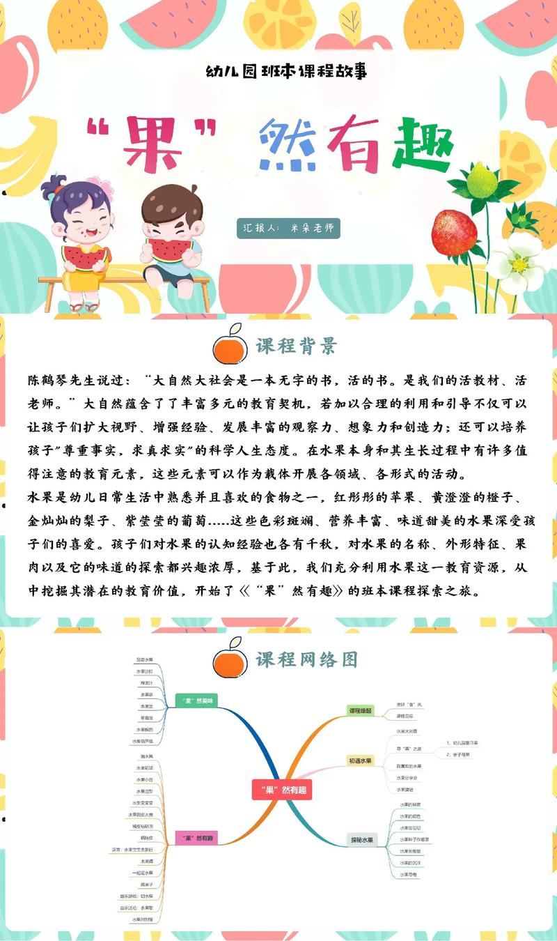 小班水果课如何玩出趣味与价值？-第3张图片-指南针培训网