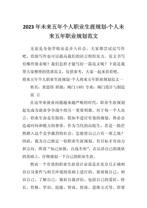 职业规划怎么写？发展方向如何定？-第2张图片-指南针培训网