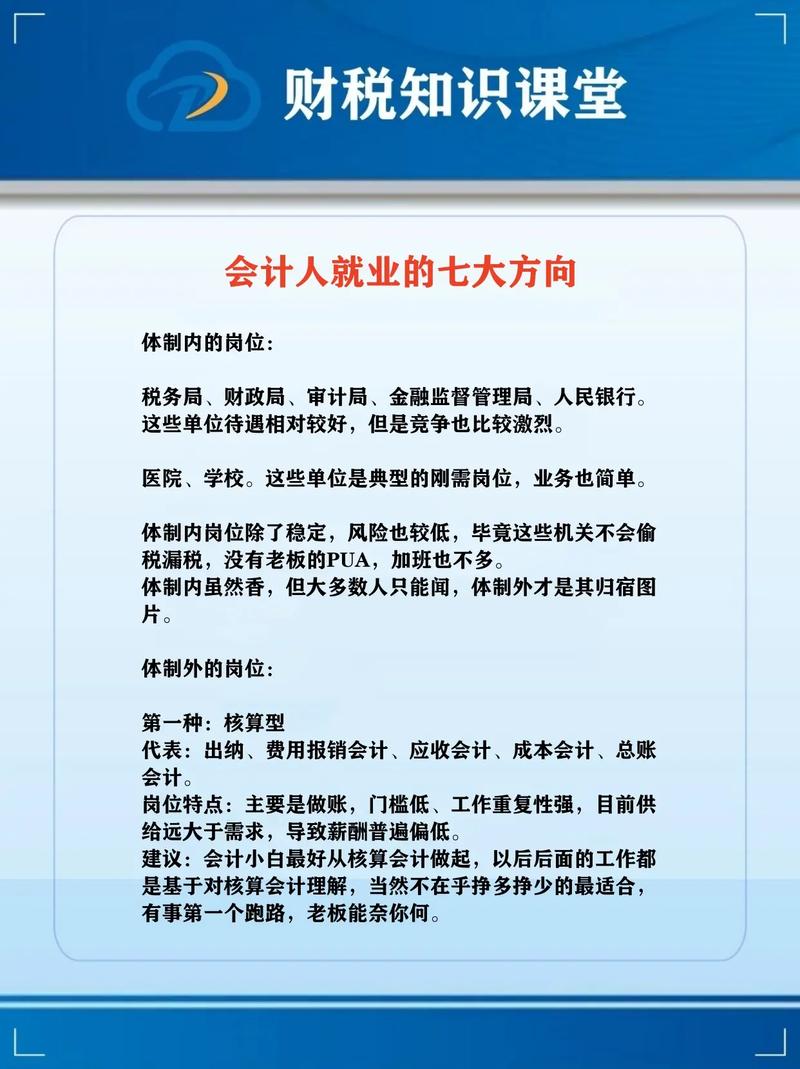 管理会计职业发展有哪些方向？-第2张图片-指南针培训网
