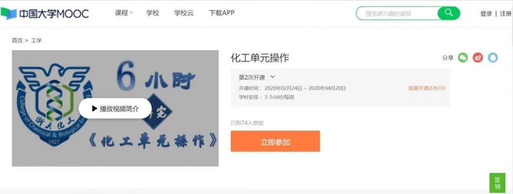 中国慕课如何退出课程？-第2张图片-指南针培训网