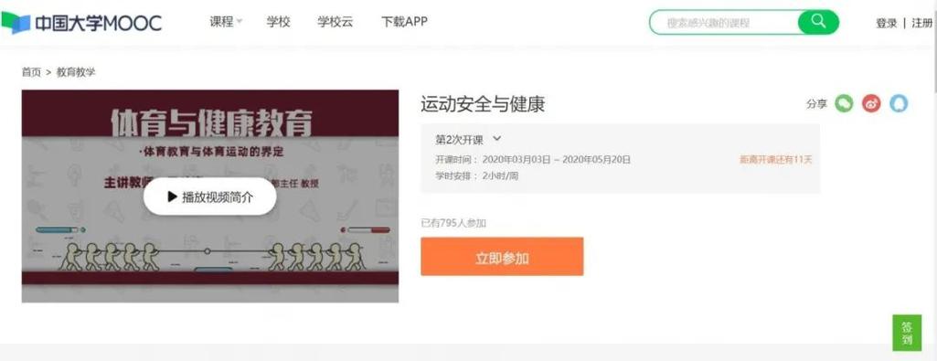 中国慕课如何退出课程？-第1张图片-指南针培训网