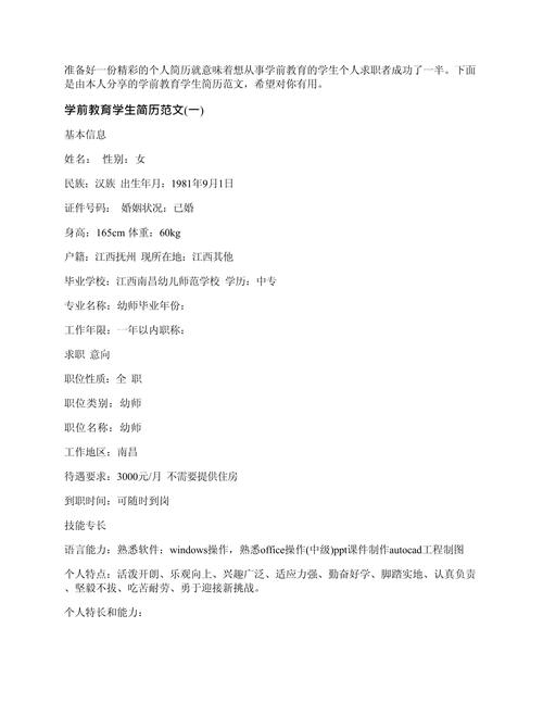 学前教育简历所学课程有哪些？-第1张图片-指南针培训网