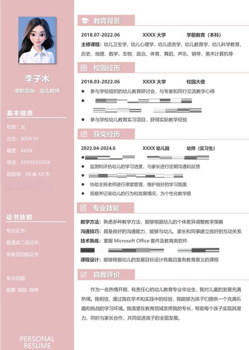 学前教育简历所学课程有哪些？-第2张图片-指南针培训网