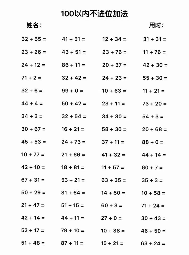 100以内加减法怎么教才高效？-第1张图片-指南针培训网