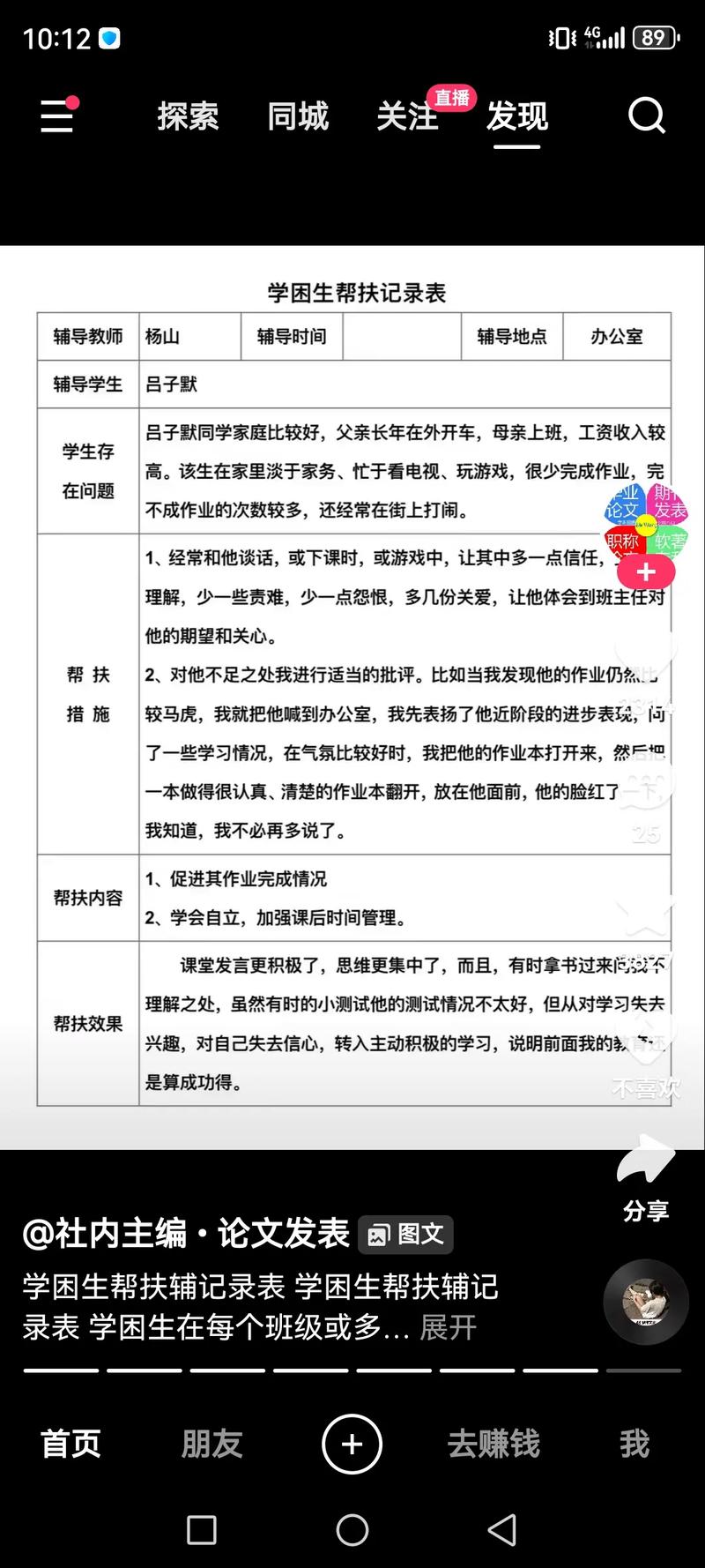 学前儿童帮扶计划如何有效落地？-第3张图片-指南针培训网