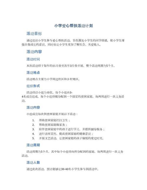 学前儿童帮扶计划如何有效落地？-第2张图片-指南针培训网