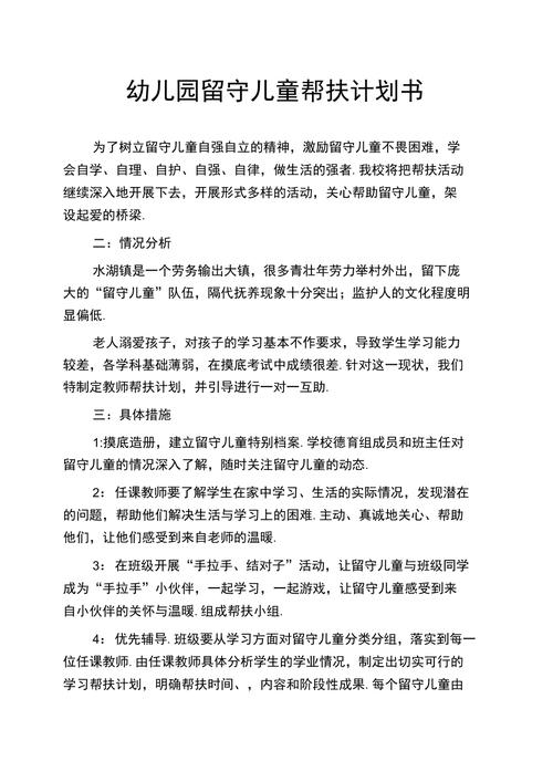 学前儿童帮扶计划如何有效落地？-第1张图片-指南针培训网
