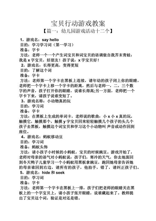 早教亲子游戏课程教案如何设计更有效？-第1张图片-指南针培训网