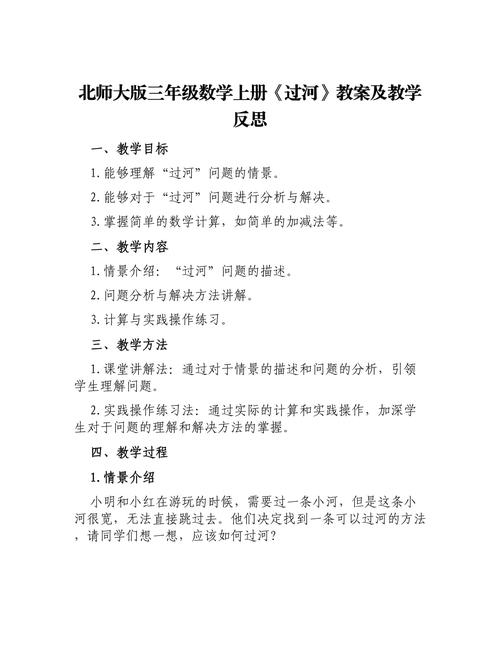 过河教学反思,如何优化幼儿过河游戏设计?-第2张图片-指南针培训网 过河教学反思,如何优化幼儿过河游戏设计?-第2张图片-指南针培训网