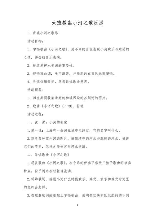 过河教学反思,如何优化幼儿过河游戏设计?-第1张图片-指南针培训网 过河教学反思,如何优化幼儿过河游戏设计?-第1张图片-指南针培训网