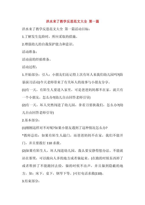 过河教学反思,如何优化幼儿过河游戏设计?-第3张图片-指南针培训网 过河教学反思,如何优化幼儿过河游戏设计?-第3张图片-指南针培训网