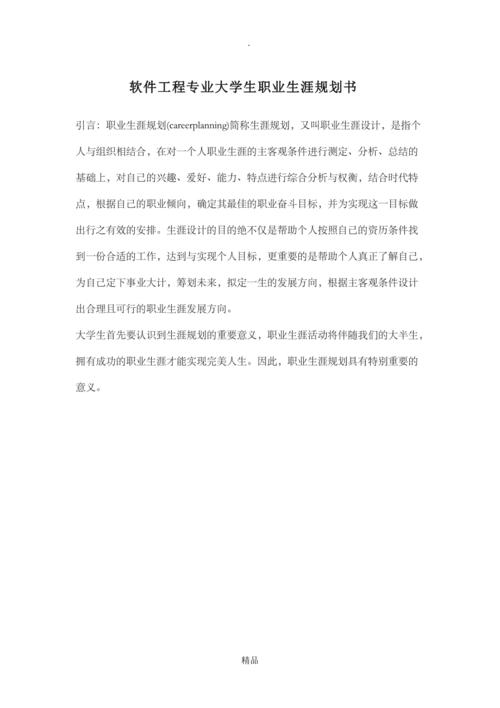 软件工程职业规划如何有效制定？-第1张图片-指南针培训网