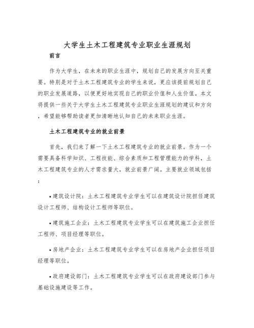 建筑师职业发展规划范文-第1张图片-指南针培训网