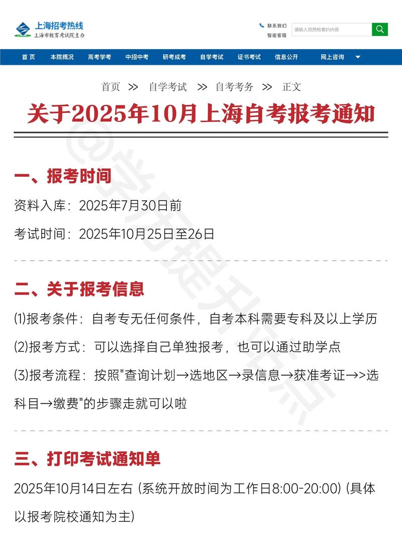 上海2025年自学考有哪些变化？-第1张图片-指南针培训网