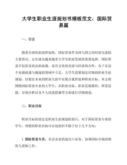 国际贸易横向发展职业群有哪些方向?-第1张图片-指南针培训网 国际贸易横向发展职业群有哪些方向?-第1张图片-指南针培训网