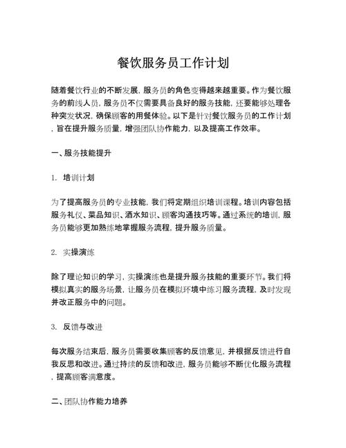 餐厅服务员职业发展计划有何方向？-第1张图片-指南针培训网