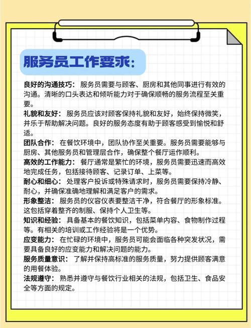 餐厅服务员职业发展计划有何方向？-第3张图片-指南针培训网
