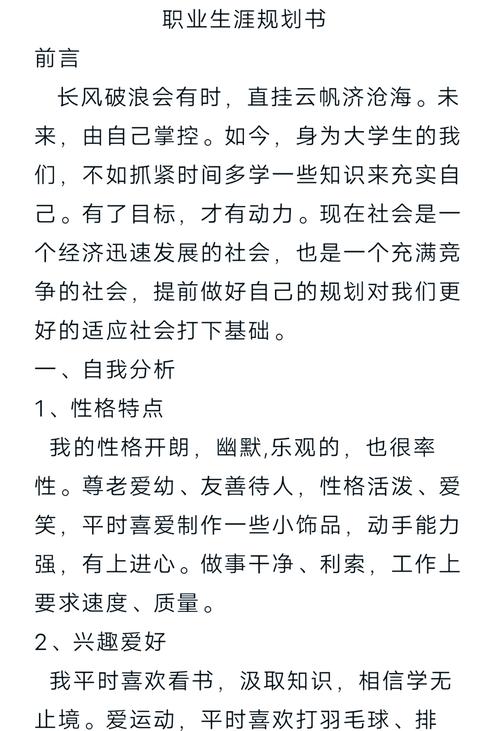 规划书气质是什么？如何塑造？-第3张图片-指南针培训网