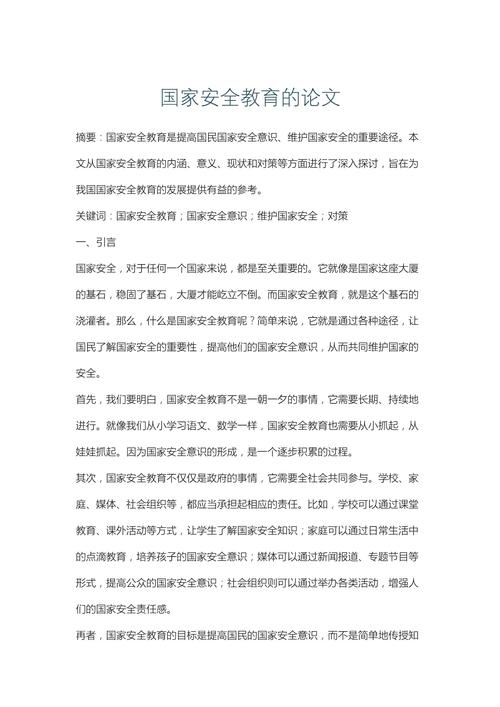 国家安全课程如何筑牢思想防线？-第1张图片-指南针培训网