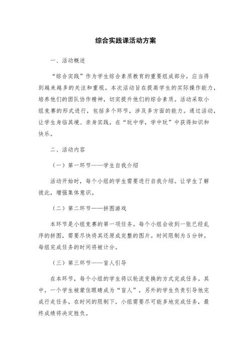 综合实践活动课程如何有效实施?-第1张图片-指南针培训网 综合实践活动课程如何有效实施?-第1张图片-指南针培训网