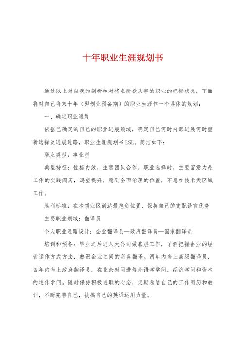 护生10年职业规划，如何制定才科学有效？-第2张图片-指南针培训网