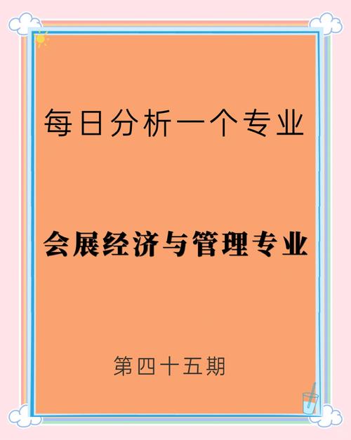 会展策划与管理课程学什么？-第2张图片-指南针培训网