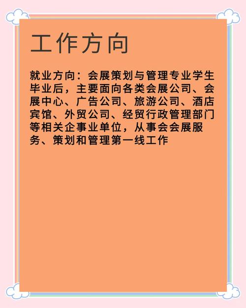 会展策划与管理课程学什么？-第3张图片-指南针培训网