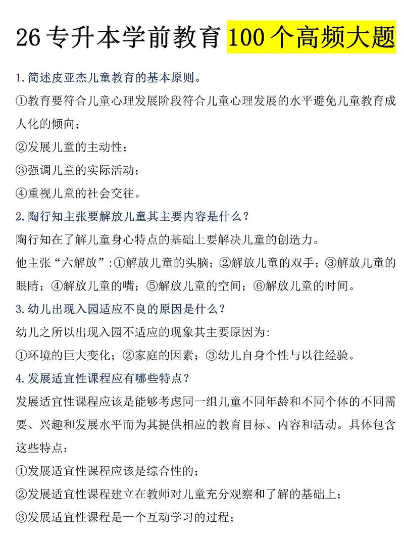 学前专升本考试怎么备考？-第3张图片-指南针培训网