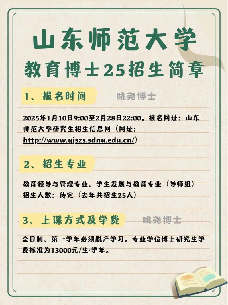 2025山师学前考研怎么准备？-第2张图片-指南针培训网