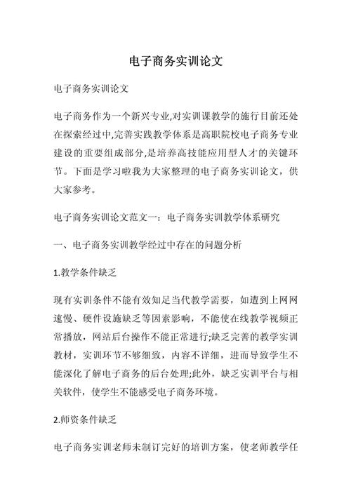 电子商务课程期末论文选题方向有哪些?-第1张图片-指南针培训网 电子商务课程期末论文选题方向有哪些?-第1张图片-指南针培训网