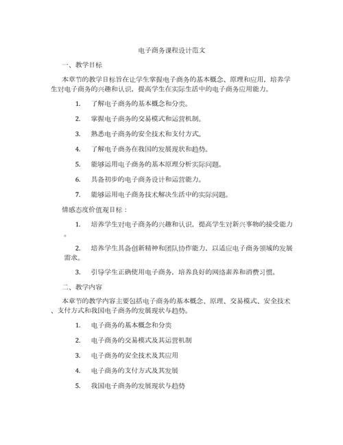 电子商务课程期末论文选题方向有哪些?-第3张图片-指南针培训网 电子商务课程期末论文选题方向有哪些?-第3张图片-指南针培训网