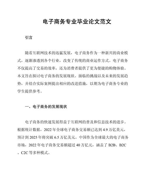 电子商务课程期末论文选题方向有哪些?-第2张图片-指南针培训网 电子商务课程期末论文选题方向有哪些?-第2张图片-指南针培训网