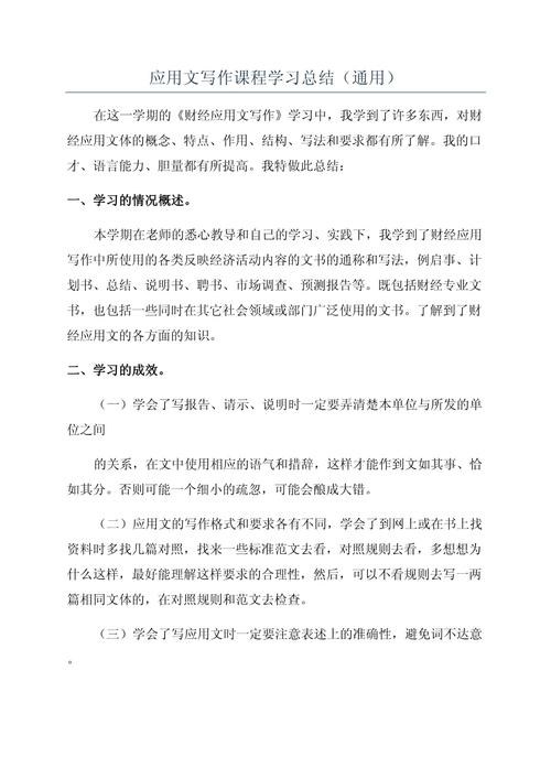 实用文体写作课程学到了什么？-第1张图片-指南针培训网