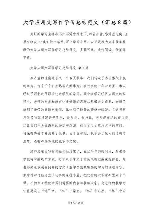 实用文体写作课程学到了什么？-第3张图片-指南针培训网