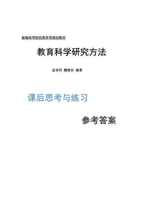 课程教材教学研究答案怎么找？-第3张图片-指南针培训网