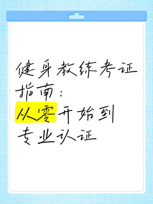 健身教练自学如何考证？-第2张图片-指南针培训网