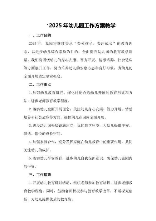 2025学前儿童纲要有哪些核心变化？-第3张图片-指南针培训网