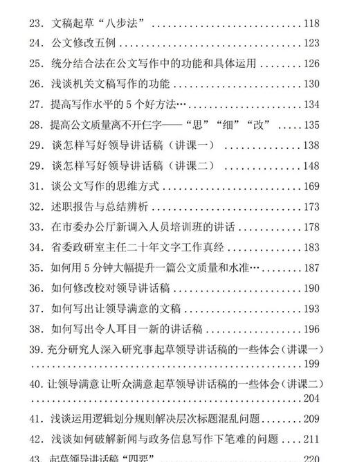 公文写作能力提升课程-第2张图片-指南针培训网