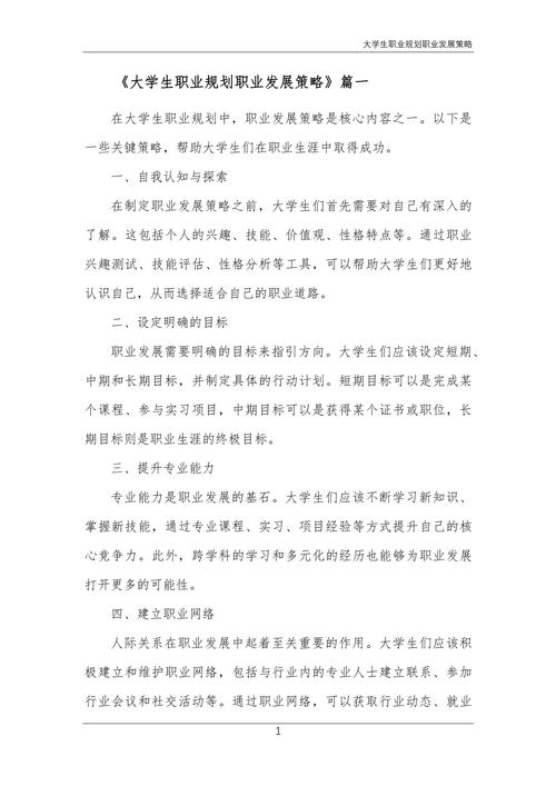 国家政策如何助力大学生职业发展?-第2张图片-指南针培训网 国家政策如何助力大学生职业发展?-第2张图片-指南针培训网