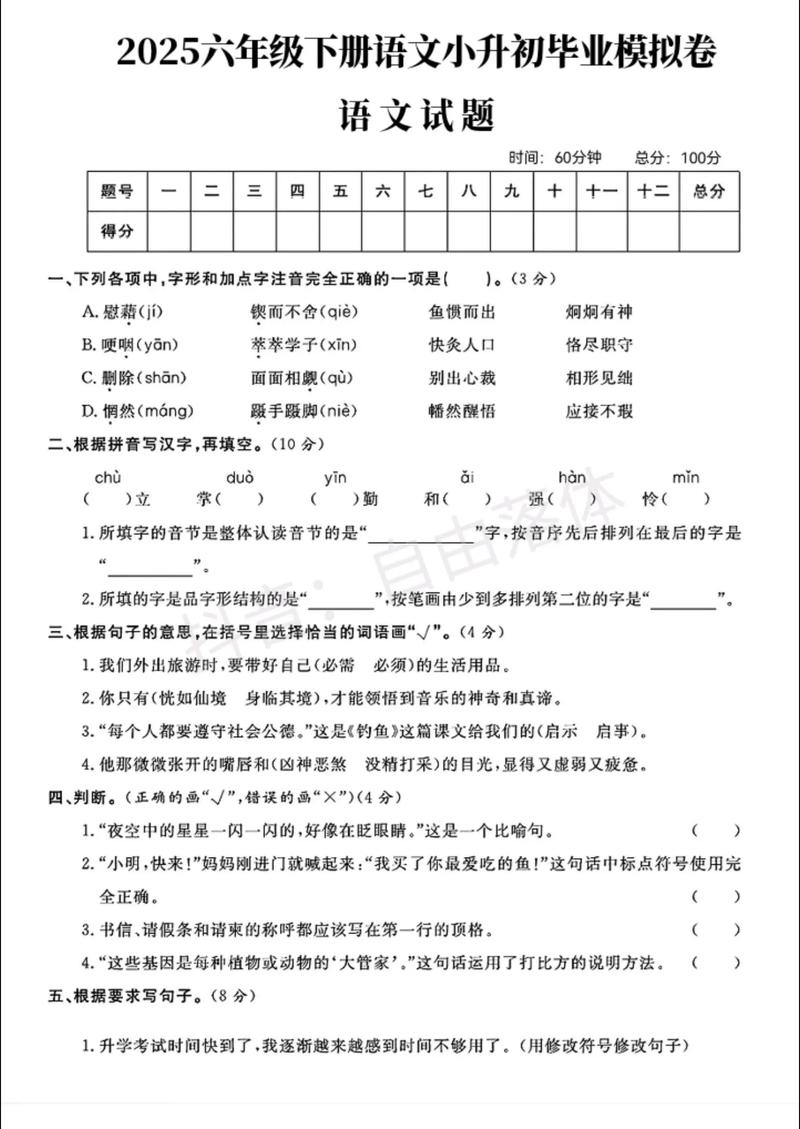 2025学前入学模拟如何准备？-第2张图片-指南针培训网