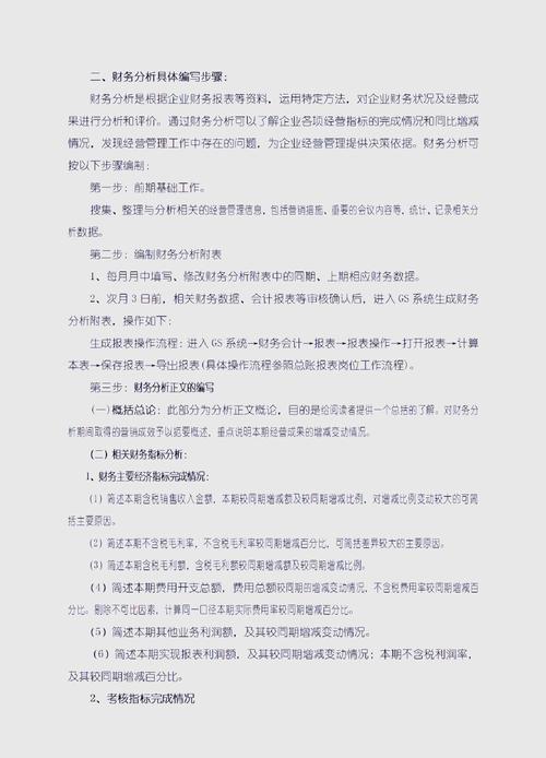 财务分析课程该如何优化教学效果？-第1张图片-指南针培训网