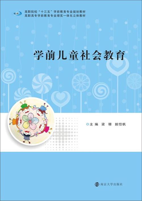 学前儿童社会性发展关键是什么？-第1张图片-指南针培训网