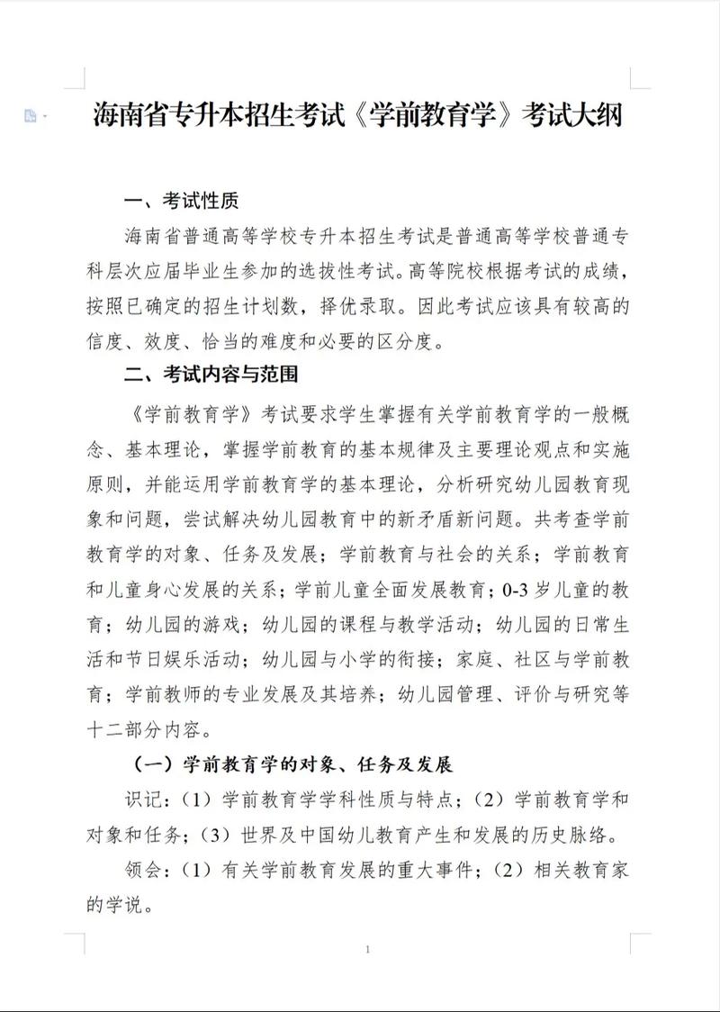 2025学前专升本怎么考？有哪些报考条件？-第1张图片-指南针培训网