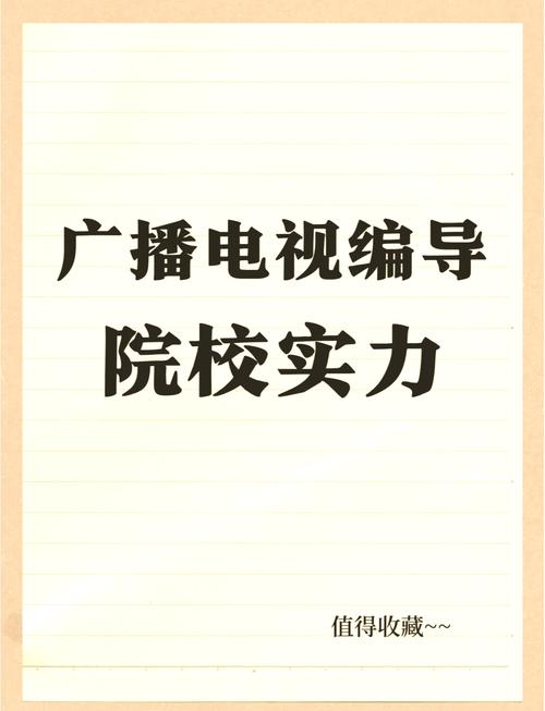 广播电视编导必修课学什么?-第3张图片-指南针培训网 广播电视编导必修课学什么?-第3张图片-指南针培训网