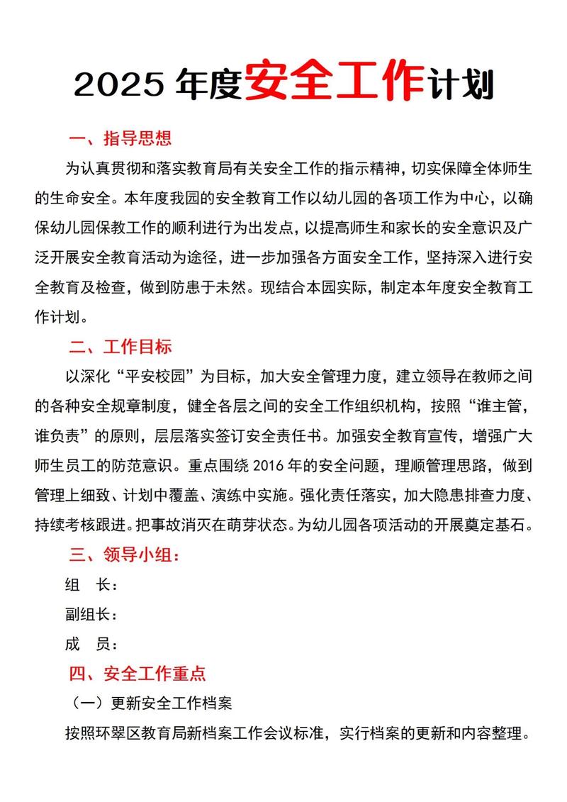 2025学前安全计划有何新举措?-第1张图片-指南针培训网 2025学前安全计划有何新举措?-第1张图片-指南针培训网