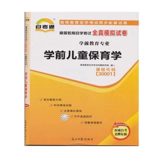 学前保育学的核心是什么?-第3张图片-指南针培训网 学前保育学的核心是什么?-第3张图片-指南针培训网